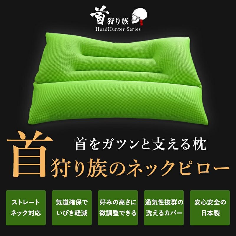 ストレートネックを寝ながら伸ばす枕 首狩り族のネックピロー