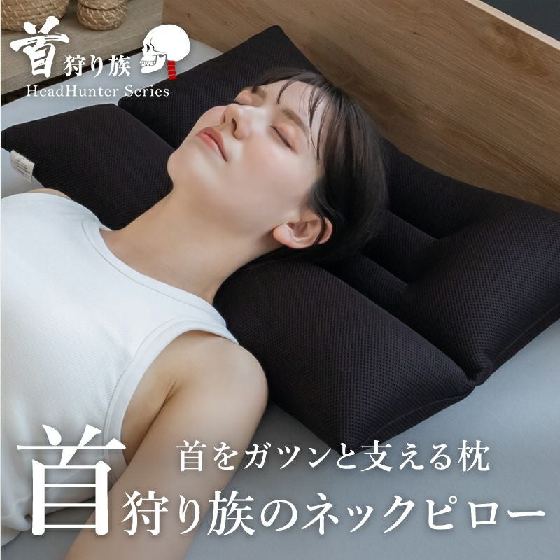 ストレートネックを寝ながら伸ばす枕 首狩り族のネックピロー