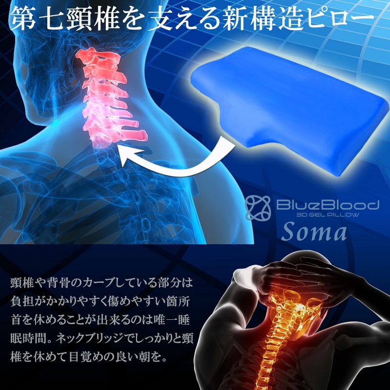 低めの寝心地が首を支える第七頚椎ピロー ブルーブラッド Soma（ソーマ