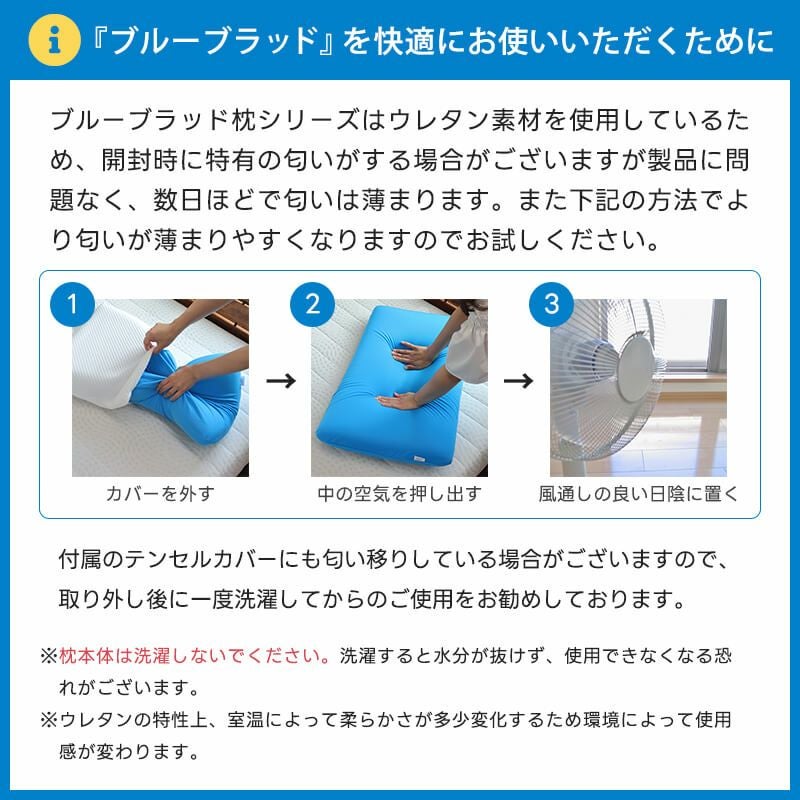 ブルーブラッドを長くお使いいただくためのお手入れ方法