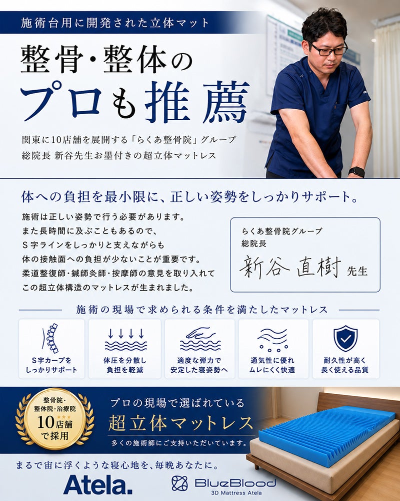 高反発　おすすめ　マットレス　アテラ
