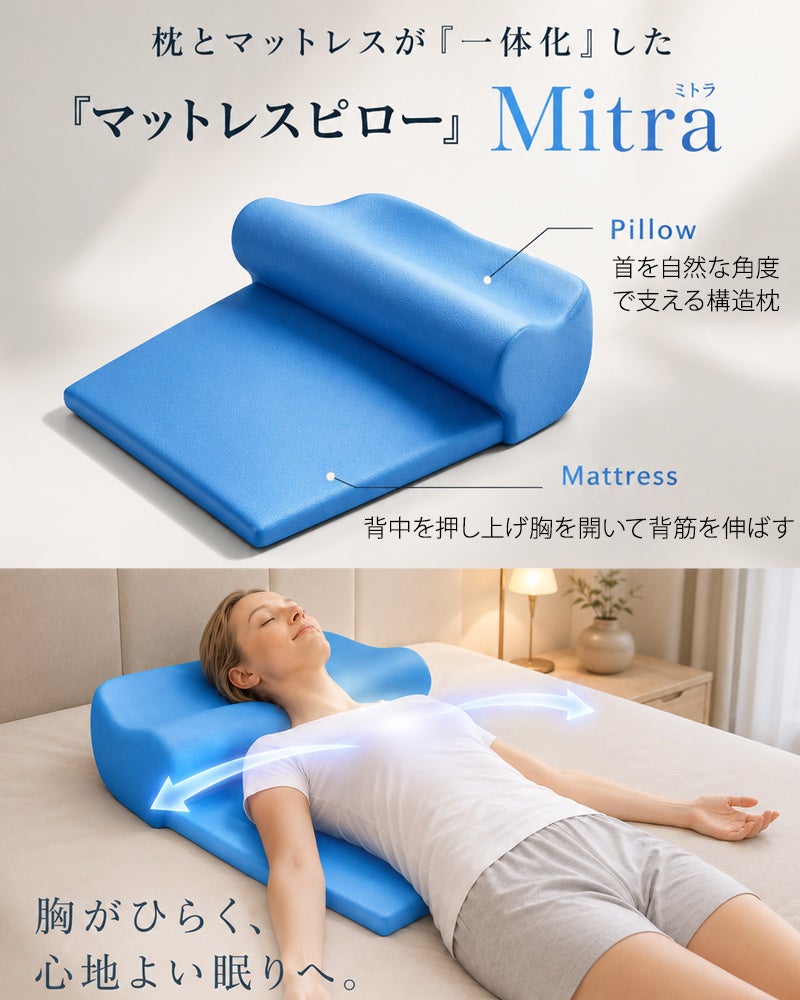 姿勢矯正　枕