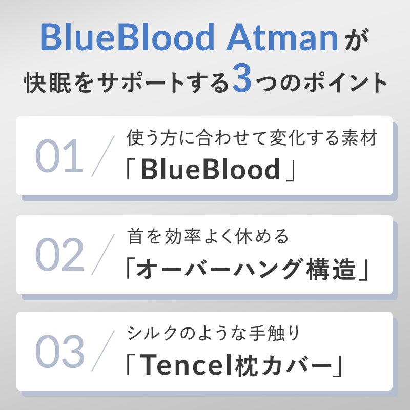 アートマンが快眠をサポートする3つのポイント