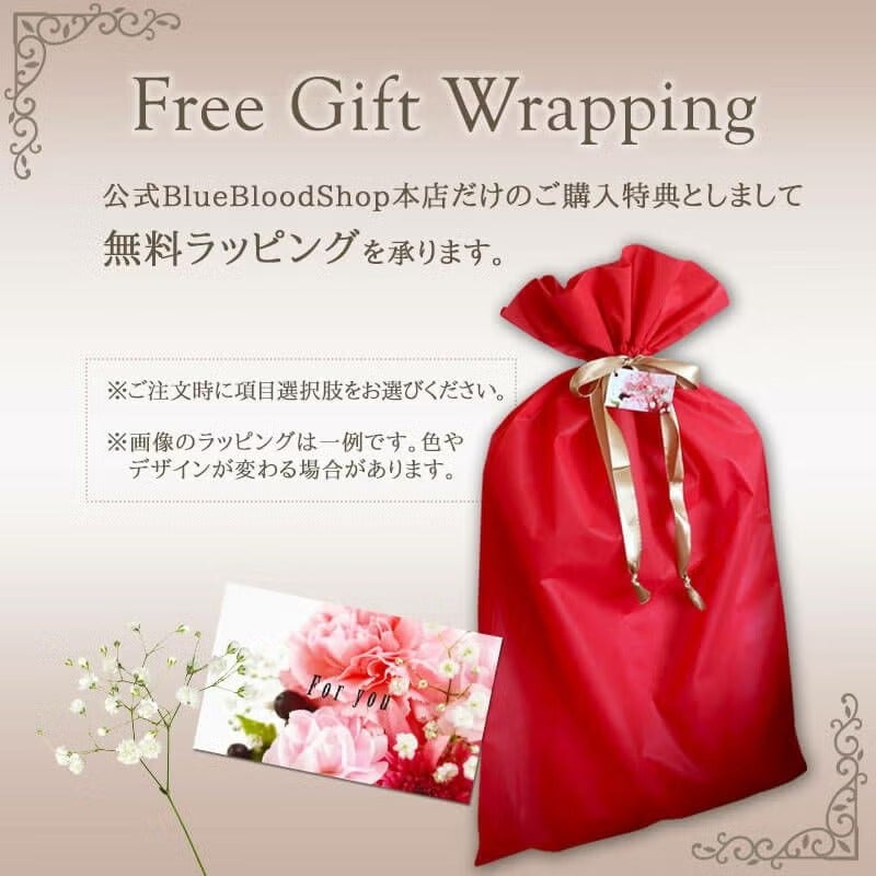 無料ラッピング受付中