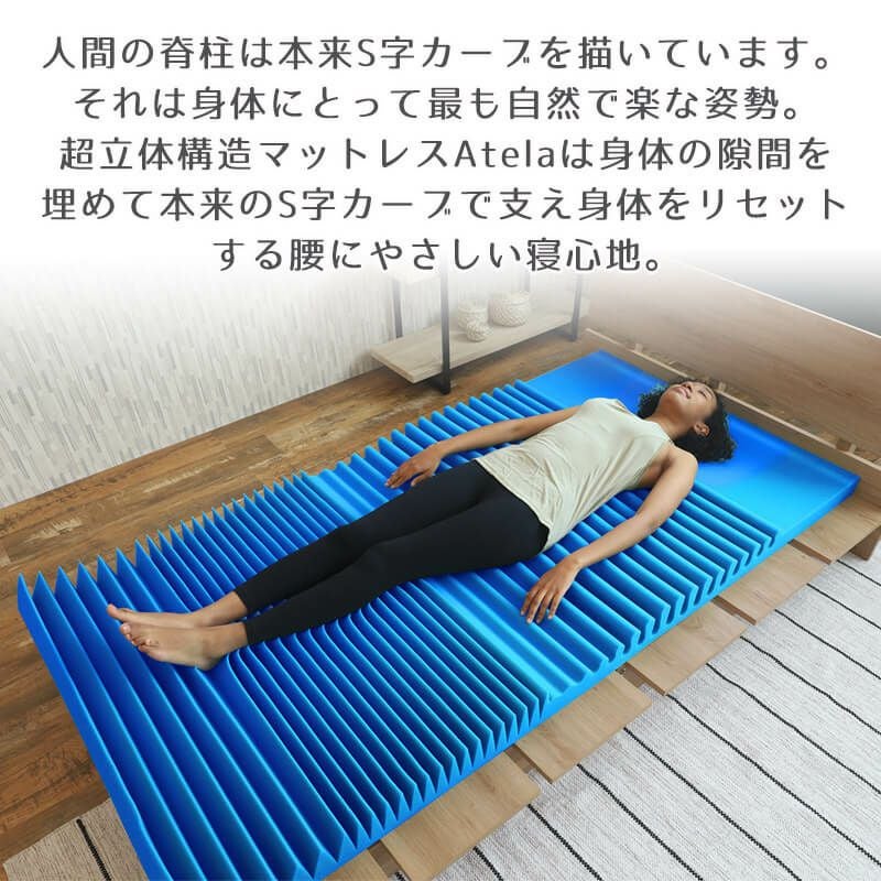 マットレス ダブル 腰痛 高反発 アテラ  BlueBlood超立体3D高反発マットレスAtela 3D高反発マットレス ［ブルーブラッド Atela（アテラ）］ ダブル