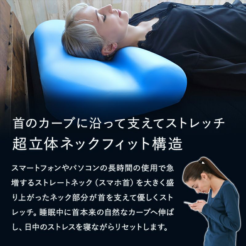 芯で首を支えるストレッチネックピロー ブルーブラッド Tantra