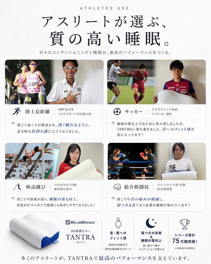 身体を資本とするアスリートに愛用されています