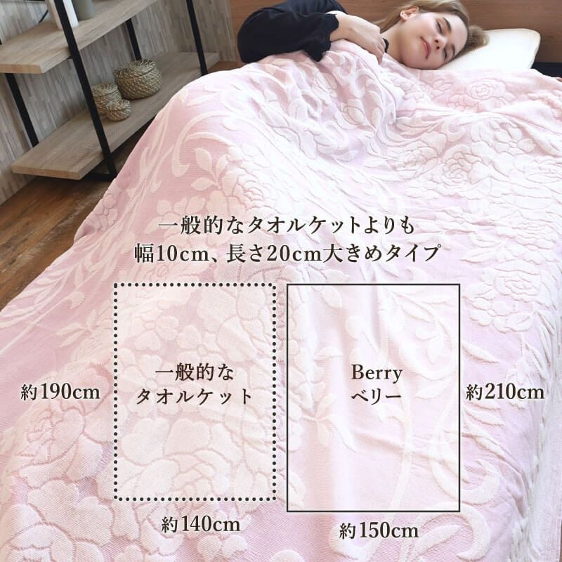 今治産大判タオルケット Berry（ベリー）｜BlueBlood.Shop