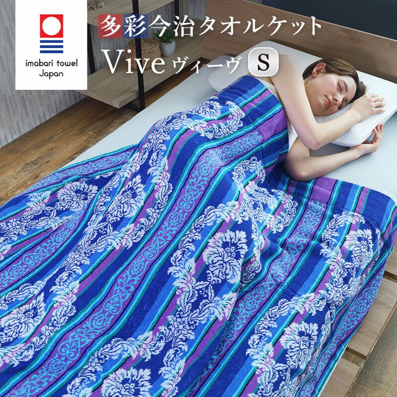 今治産大判タオルケット Berry（ベリー）｜BlueBlood.Shop