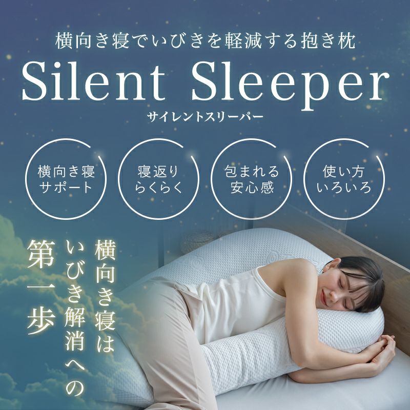 ブルーブラッド抱き枕【SilentSleeper（サイレントスリーパー