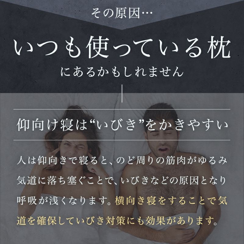 イビキ抑制に抱き枕