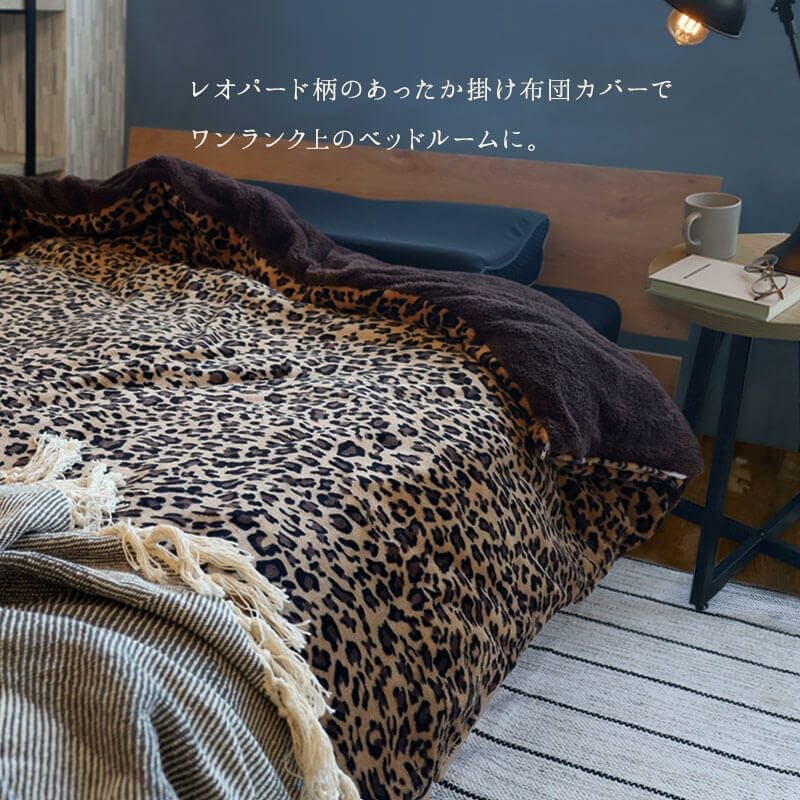 ヒョウ柄掛け布団カバー ［Leopard - レオパード］｜BlueBlood.Shop