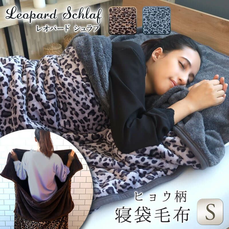 ヒョウ柄寝袋毛布 Lerpard Schlaf（レオパード シュラフ）｜BlueBlood.Shop