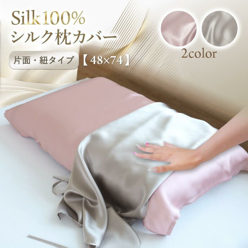 シルク100%枕カバー｜BlueBlood.Shop