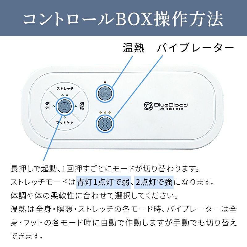 寝るだけストレッチで入眠環境を整えるBlueBloodエアテックスリーパー
