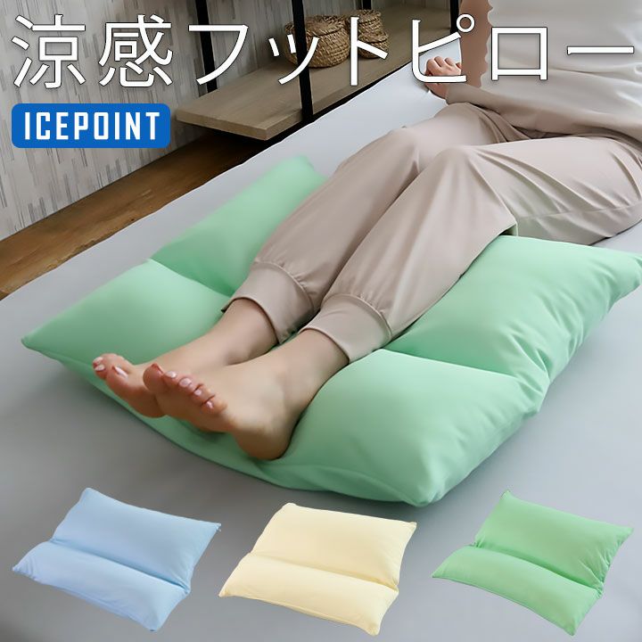 足枕｜【公式】BlueBlood.Shop - ブルーブラッドショップ