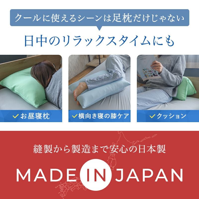 接触冷感足枕アイスポイントひんやり夏用枕まくらクール日本製ポリエステル綿大きい東洋紡