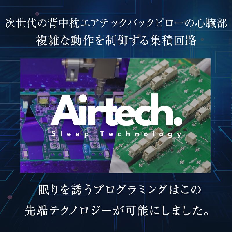 動く背中枕［Airtech Back Pillow（エアテックバックピロー