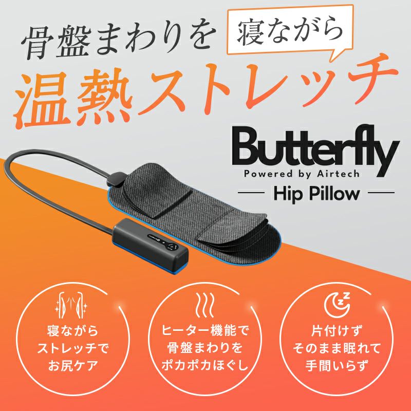 骨盤まわりを寝ながら温熱ストレッチ