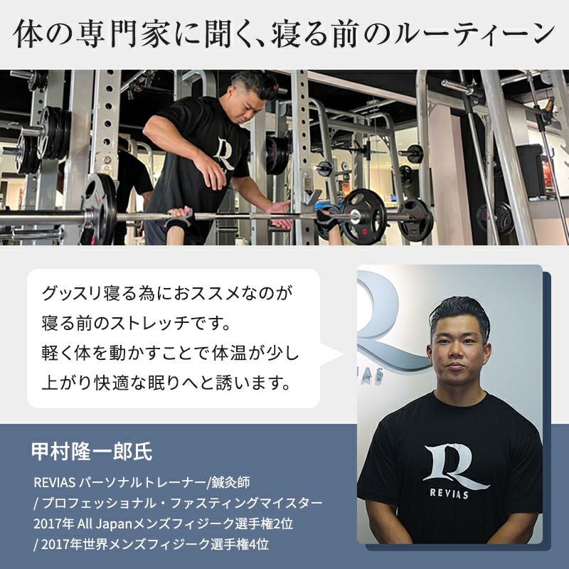 体の専門家に聞く寝る前のストレッチルーティン