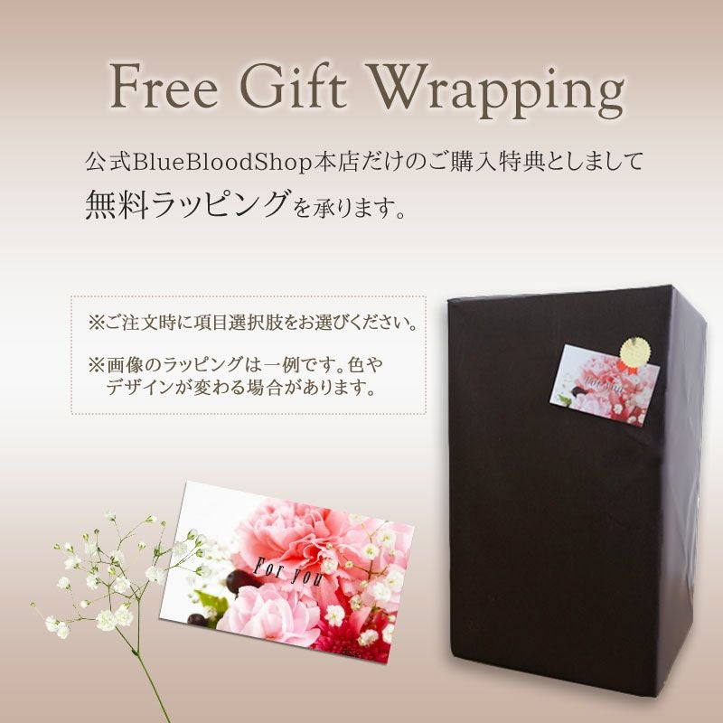 無料ラッピング受付中