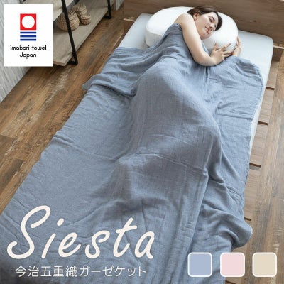 シエスタ