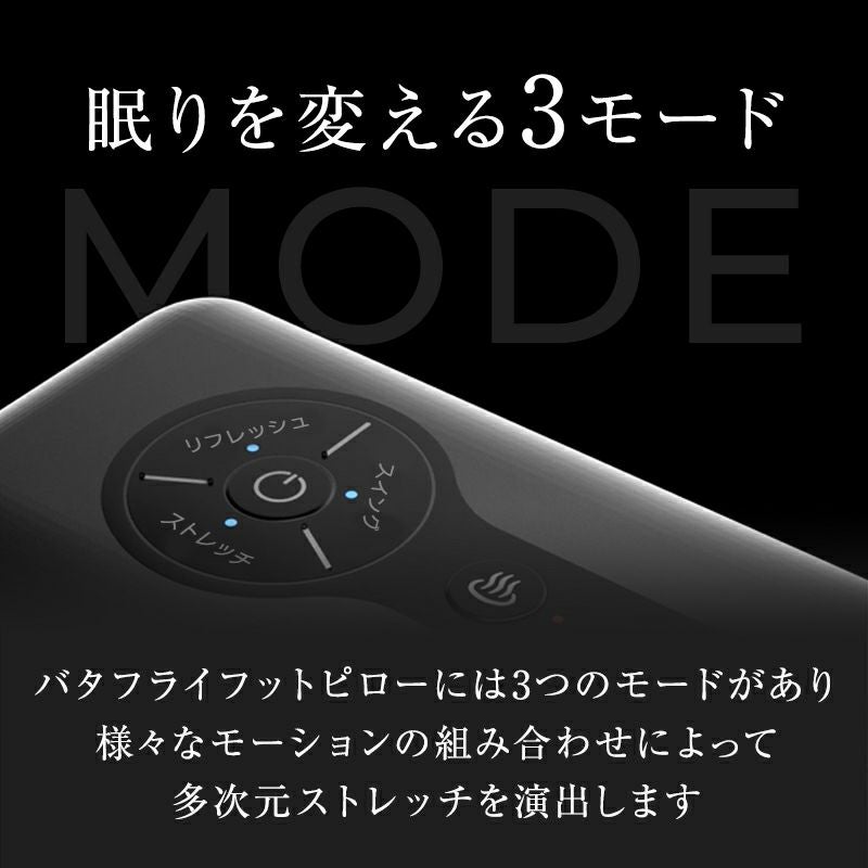 動く足枕 ［Butterfly Foot Pillow（バタフライフットピロー