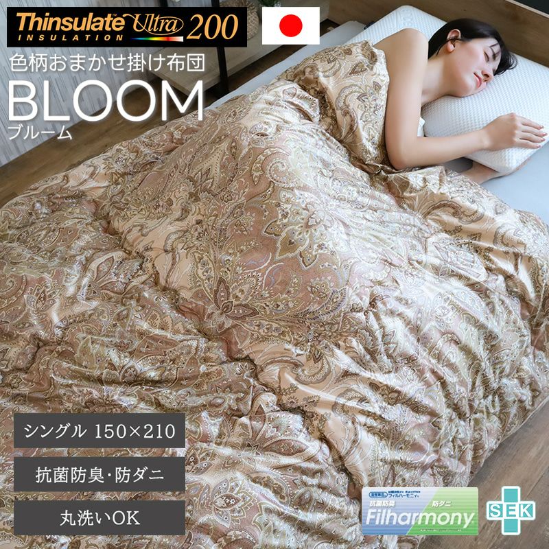 シンサレート ウルトラ 200掛け布団