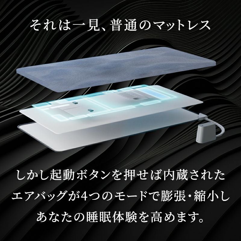 動くストレッチマットレス［Airtech Mattress（エアテックマットレス