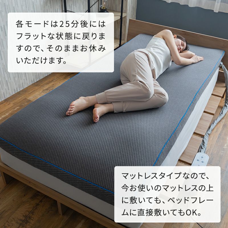 動くストレッチマットレス［Airtech Mattress（エアテックマットレス