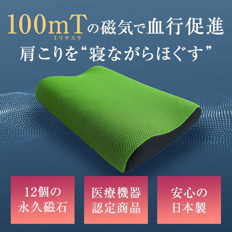 首狩り族の磁気枕。磁気の力で血行促進！