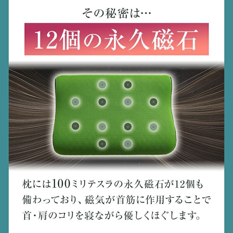 首狩り族の磁気枕。磁気の力で血行促進！