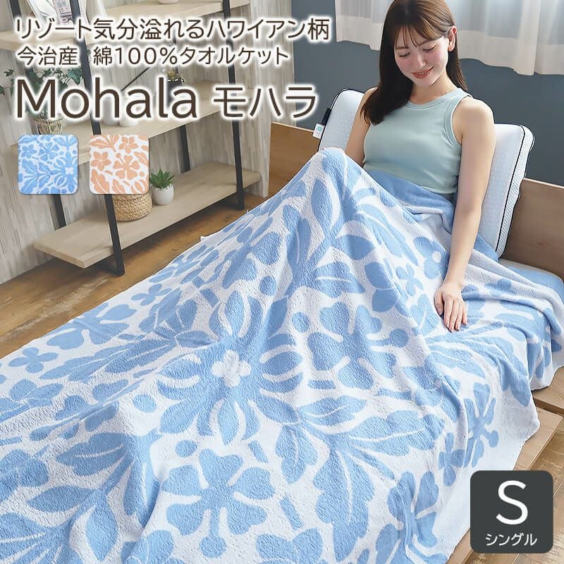 ハワイアン柄タオルケット