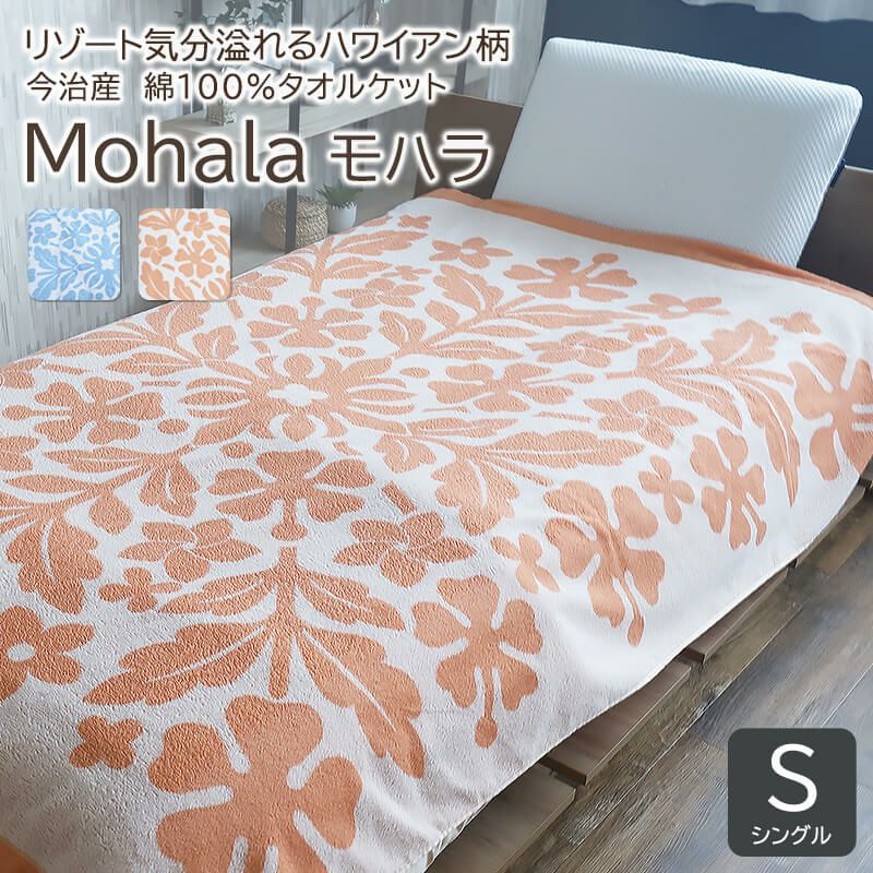 ハワイアン柄タオルケット