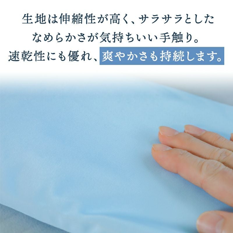 接触涼感カバー