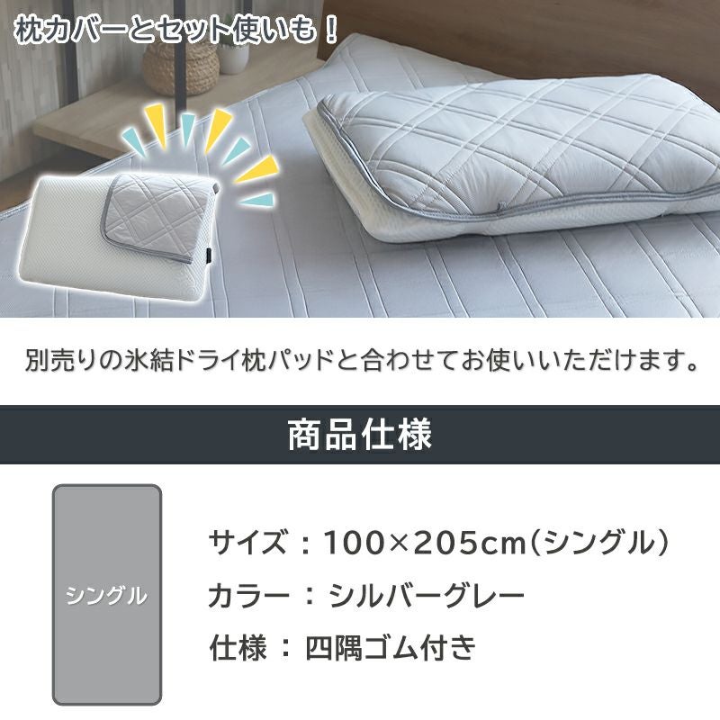 Q-MAX0.424の強冷感 [氷結ドライスペシャル敷きパッド]｜BlueBlood.Shop
