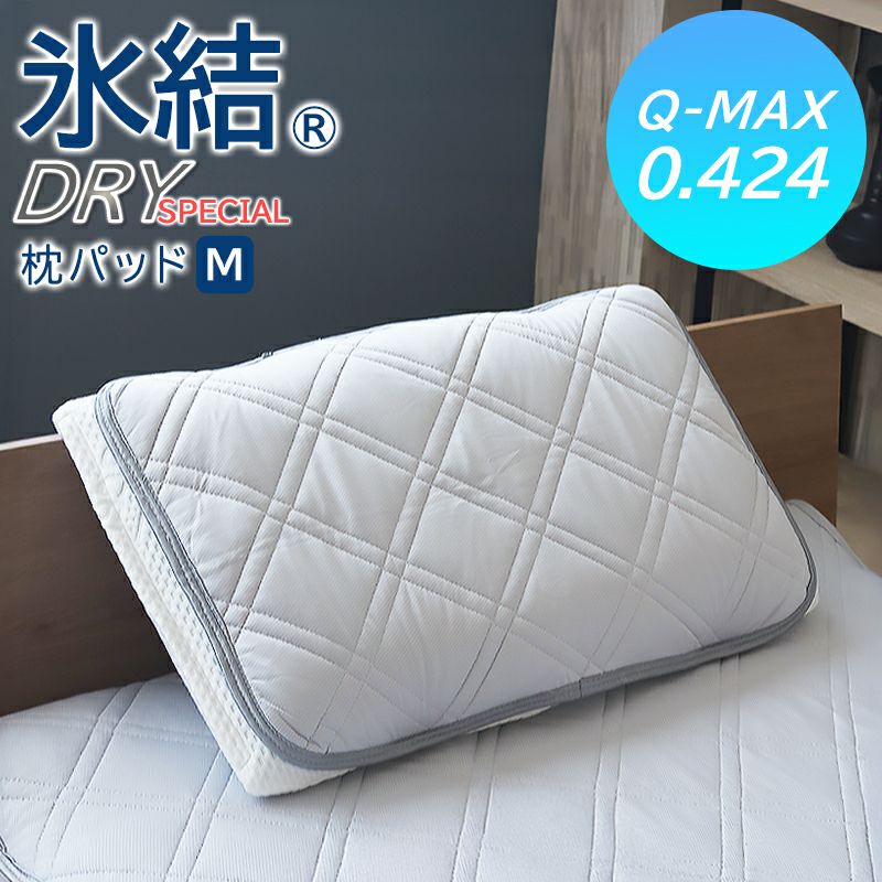 Q-MAX0.424の強冷感 [氷結ドライスペシャル敷きパッド]｜BlueBlood.Shop