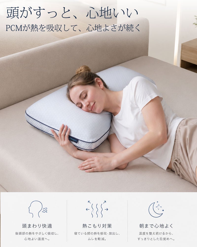 温度調整冷感まくらチルリズム