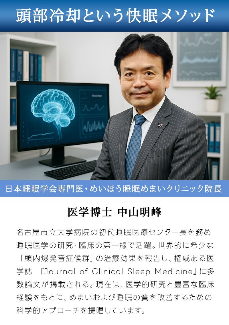 暑くて寝苦しい夜に冷却枕