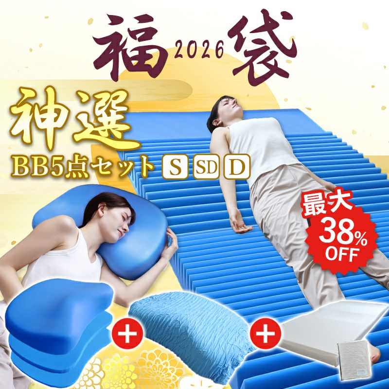 福袋2026 【神選BBセット】
