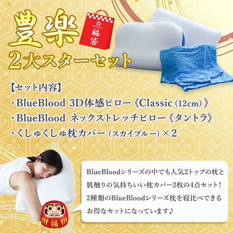 福袋2026　2大スターセット