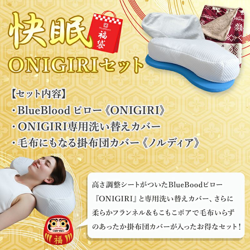 福袋2026　快眠セット