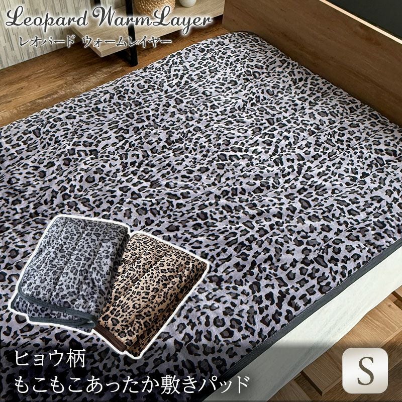 レオパード柄　ひょう柄　敷きパット　掛けカバー枕カバー東京インテリア ヒョウ柄敷きパッド ［Leopard - レオパード］｜BlueBlood.Shop
