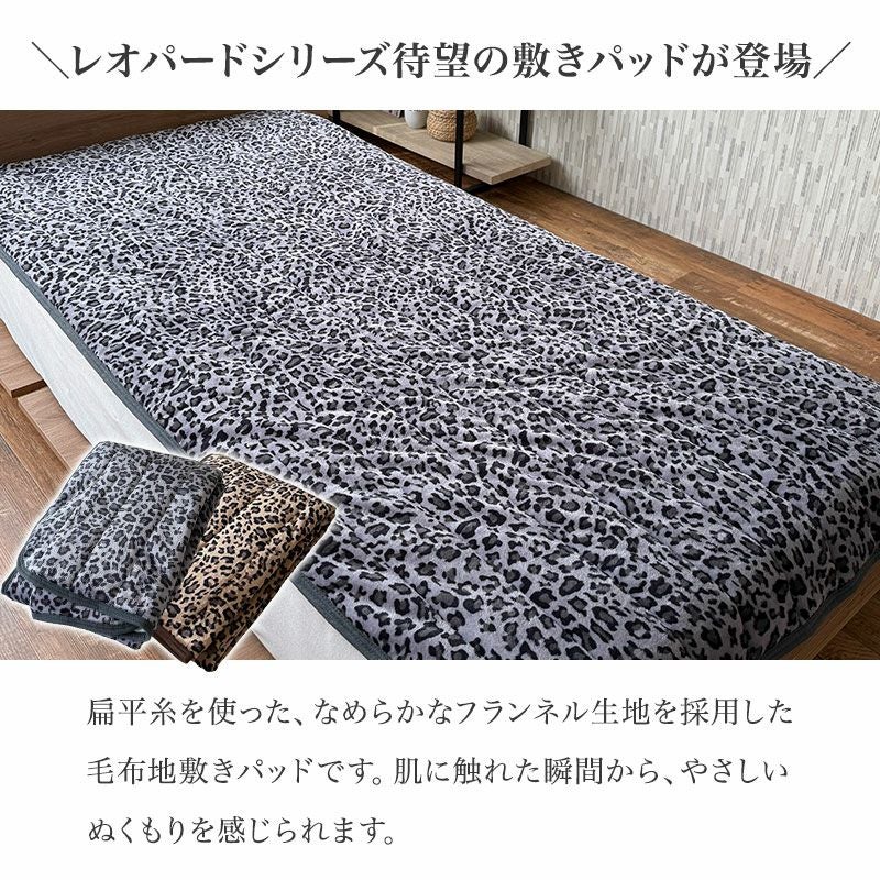 レオパード柄　ひょう柄　敷きパット　掛けカバー枕カバー東京インテリア ヒョウ柄敷きパッド ［Leopard - レオパード］｜BlueBlood.Shop