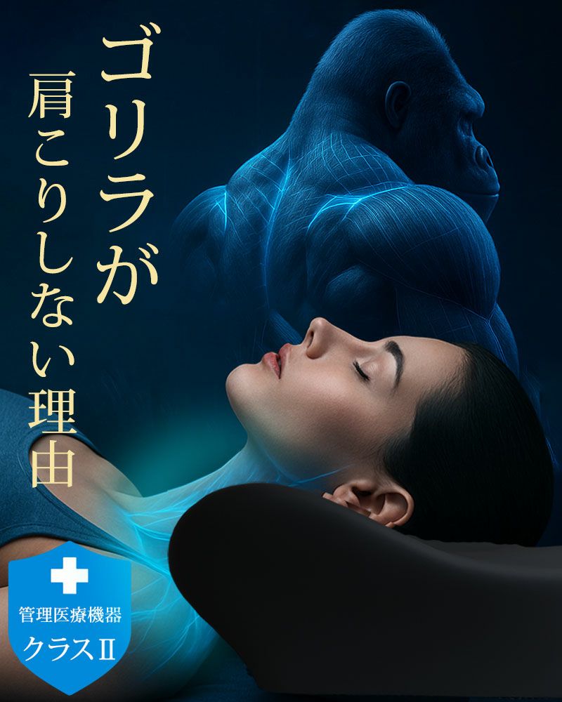 そのつらい肩こりに寝ながら磁気のチカラで血流改善 ［GKL - Magnetic