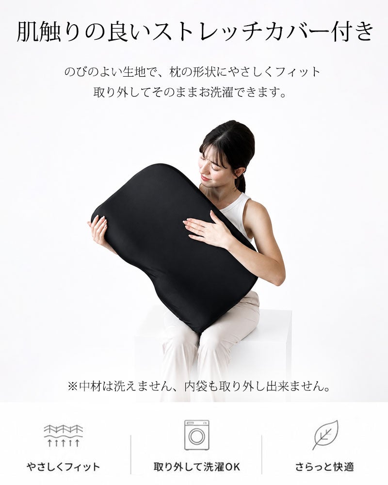 肌触りのいいストレッチカバー付き