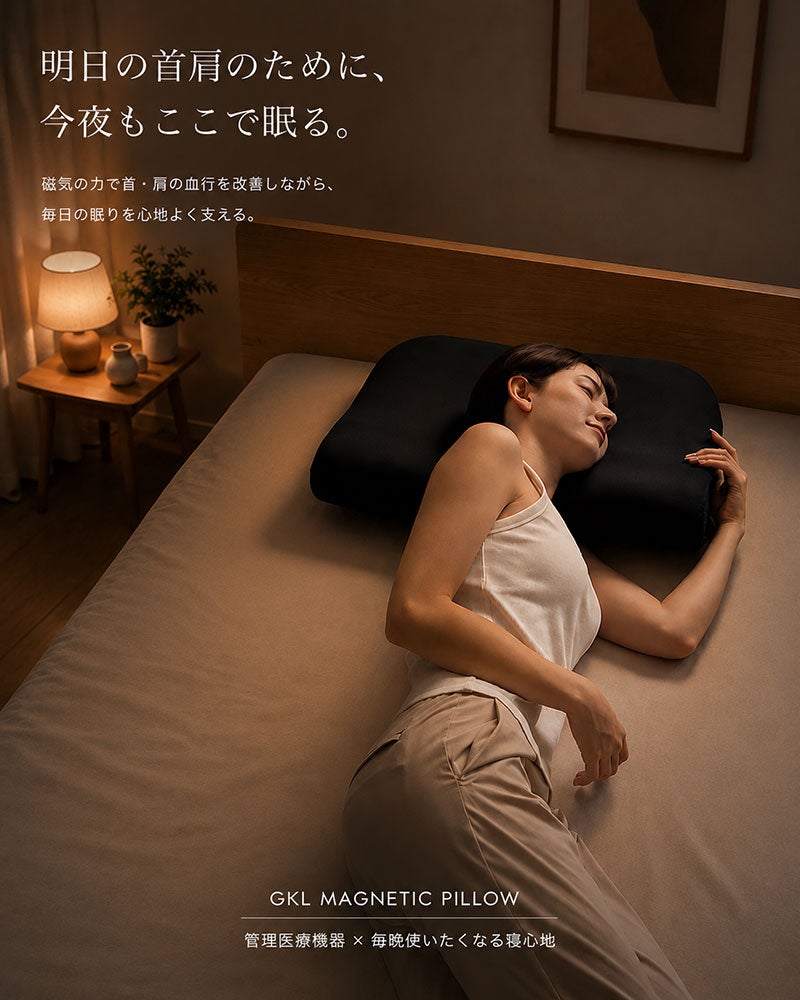 そのつらい肩こりに寝ながら磁気のチカラで血流改善 ［GKL - Magnetic