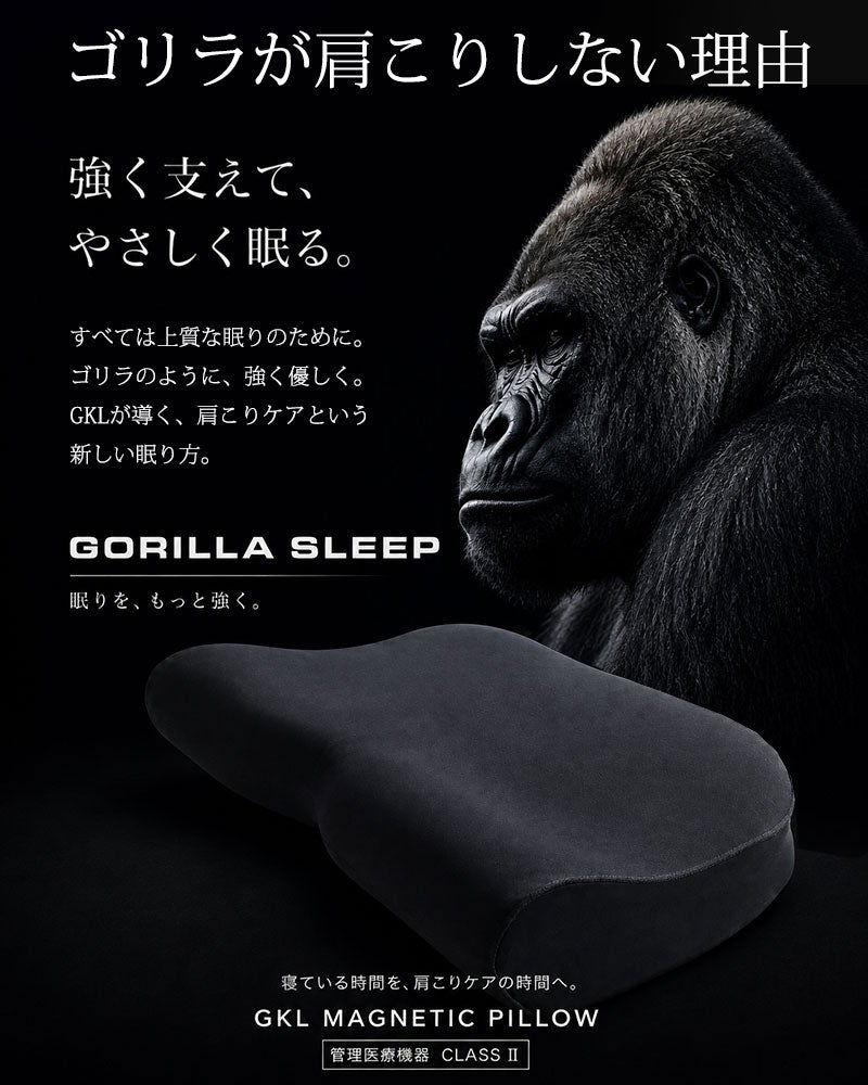 そのつらい肩こりに寝ながら磁気のチカラで血流改善 ［GKL - Magnetic