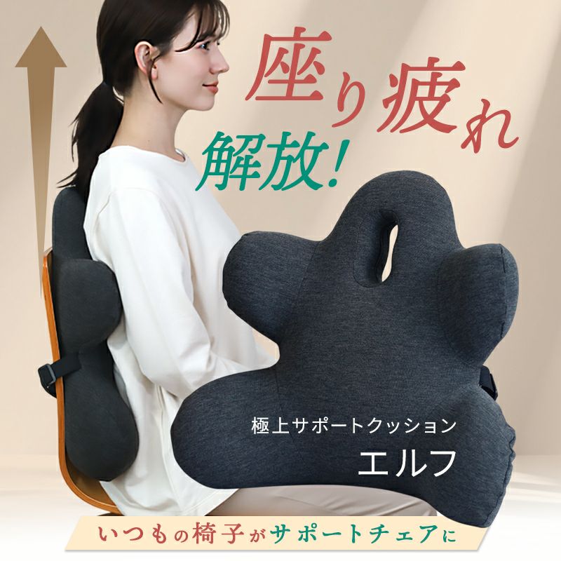 骨盤サポートクッション