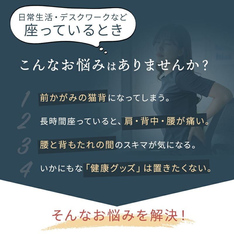 座り疲れや姿勢のお悩みにサポートクッション